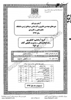 کارشناسی ناپیوسته علمی کاربردی جزوات سوالات مهندسی فناوری گیاه پزشکی مدیریت تلفیقی آفات کارشناسی ناپیوسته علمی کاربردی 1392